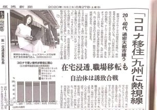 日本経済新聞に代表・杉本の二拠点生活について掲載いただきました
